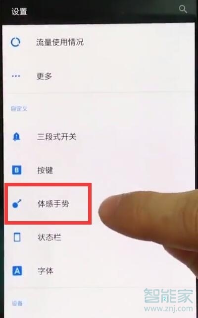 一加7T Pro如何截图