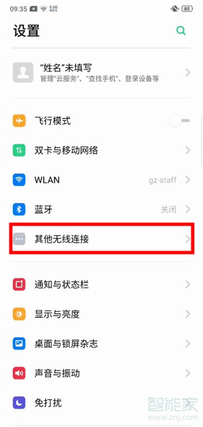 Reno Ace如何使用蓝牙共享网络