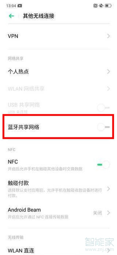 Reno Ace如何使用蓝牙共享网络