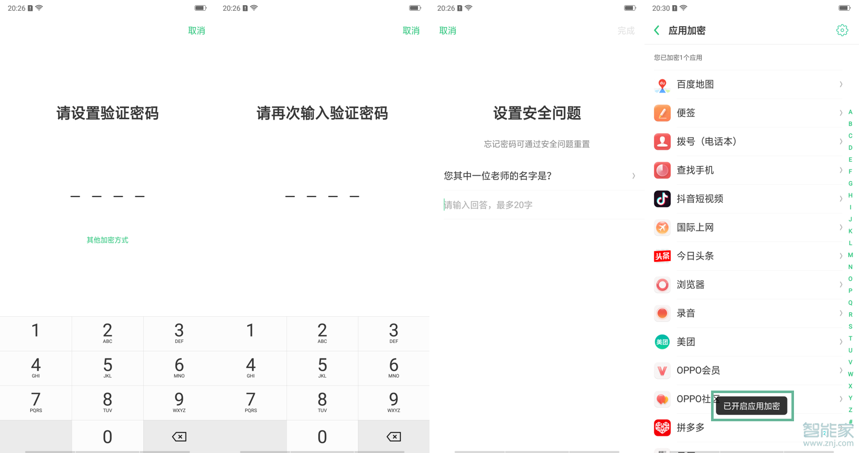 OPPO k5如何使用隐藏应用
