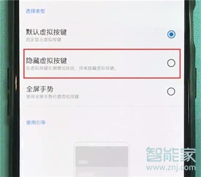 一加7T Pro如何隐藏虚拟按键？