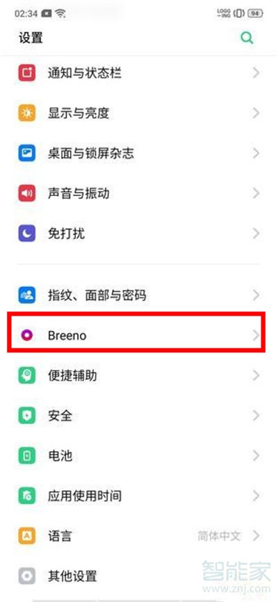 Reno Ace如何开启智慧识屏