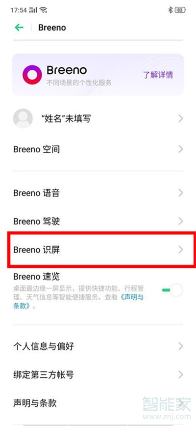 Reno Ace如何开启智慧识屏