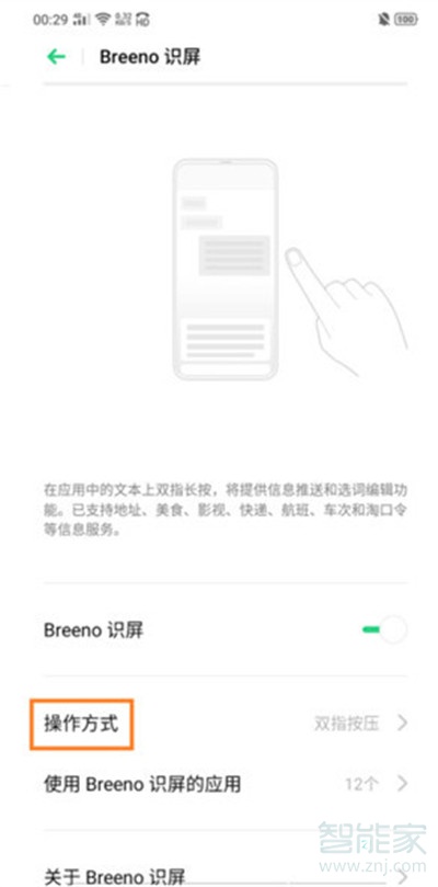 Reno Ace如何开启智慧识屏