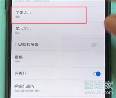 一加7T Pro如何设置字体大小