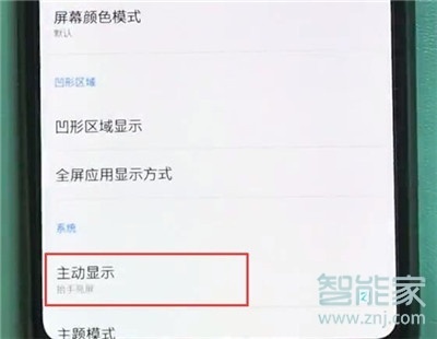 一加7T Pro抬手亮屏在哪设置？
