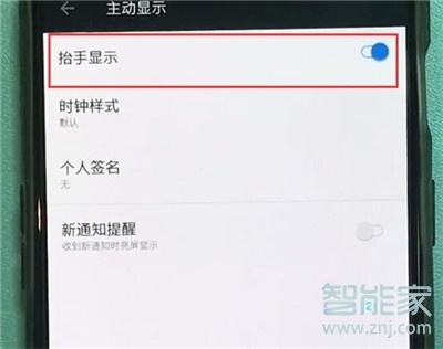 一加7T Pro抬手亮屏在哪设置？