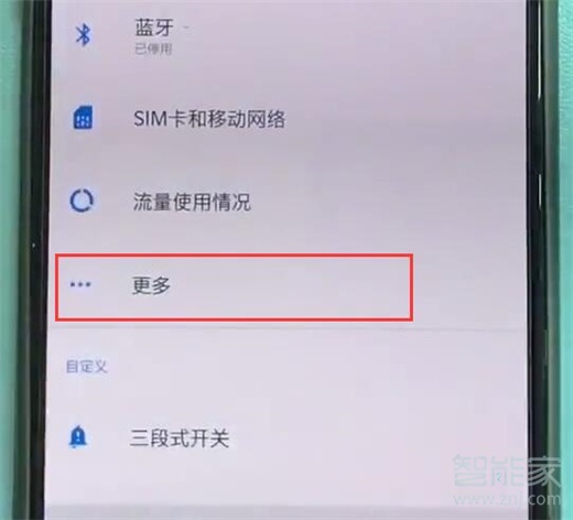 一加7T Pro如何打开个人热点