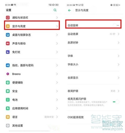 Reno Ace如何关闭屏幕自动旋转