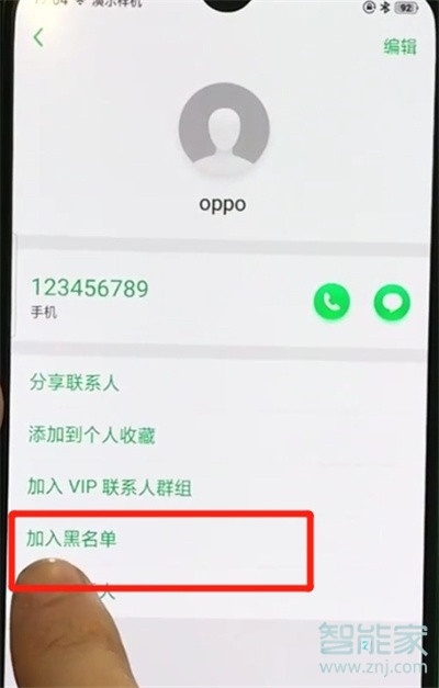 Reno Ace如何设置联系人黑名单