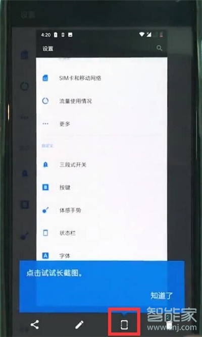 一加7T Pro如何长截屏