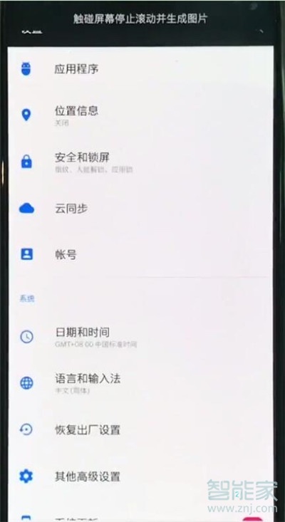 一加7T Pro如何长截屏