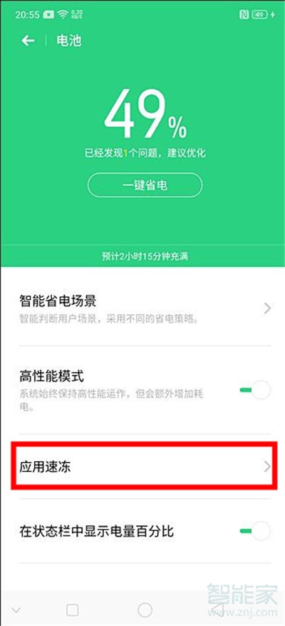 Reno Ace如何打开省电模式？