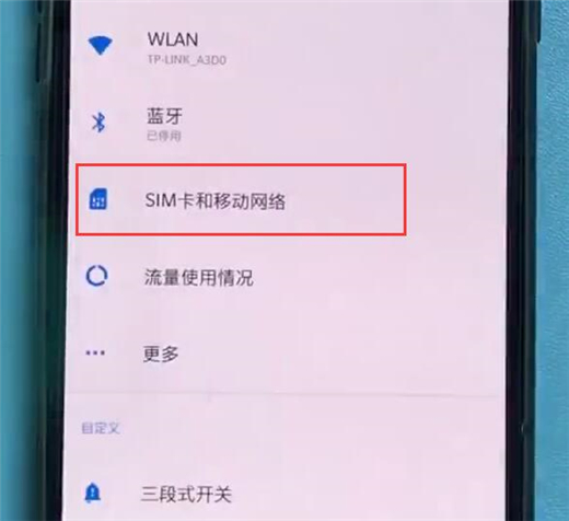 一加7T Pro如何打开volte高清通话？