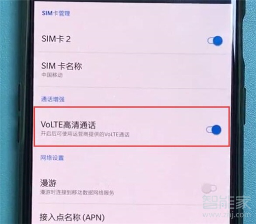 一加7T Pro如何打开volte高清通话？