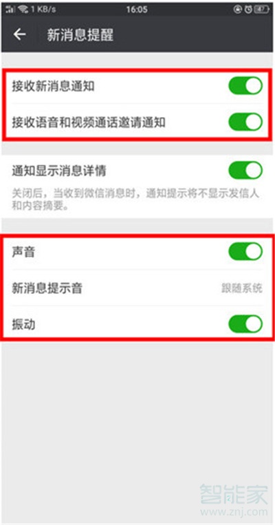 Reno Ace微信没有提示音怎么办？