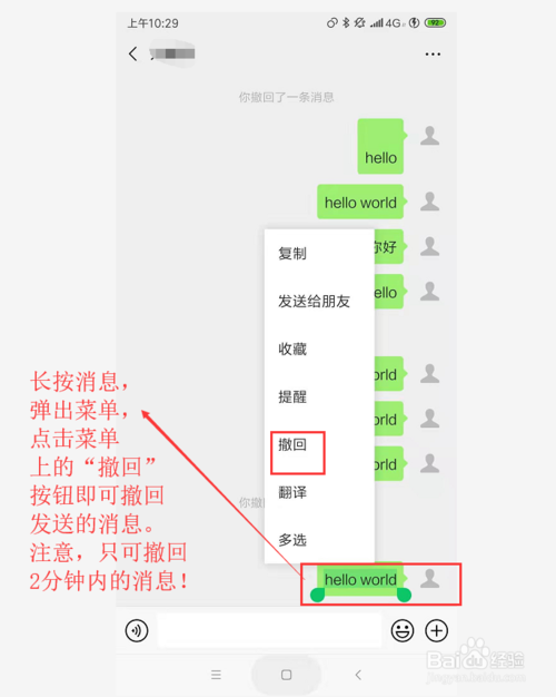 怎么查看已撤回的微信消息