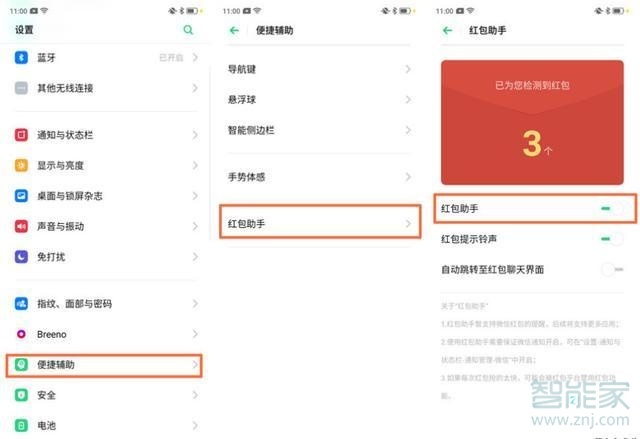 OPPO k5自带红包提醒功能吗？