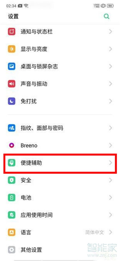 Reno Ace怎么打开来电翻转静音？