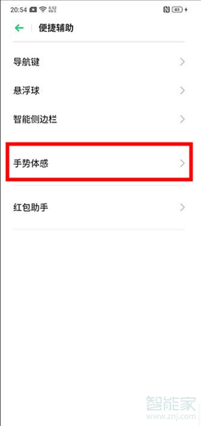 Reno Ace怎么打开来电翻转静音？