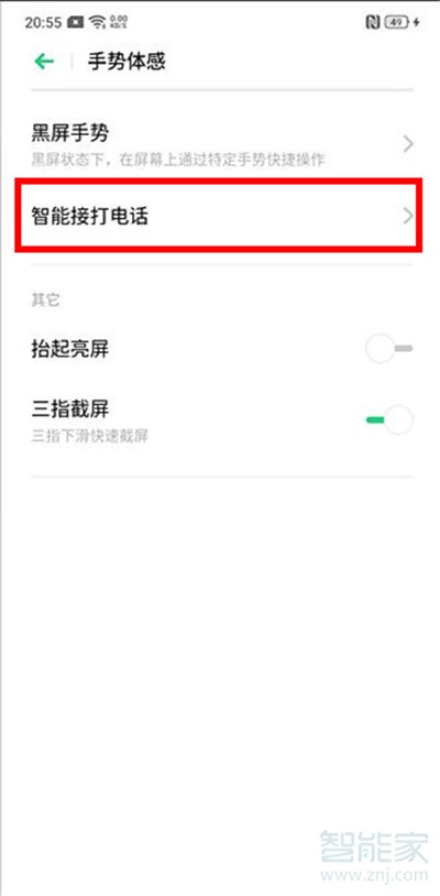 Reno Ace怎么打开来电翻转静音？