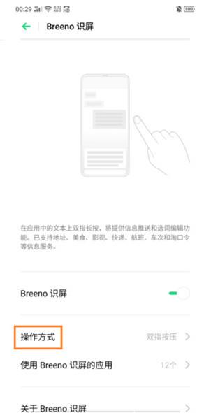 OPPO k5怎么打开智慧识屏？