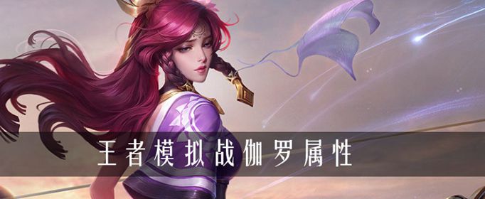王者荣耀自走棋伽罗阵容推荐