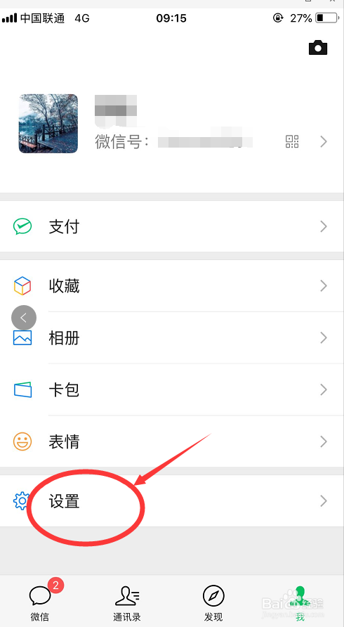 微信通知显示消息详情怎么设置