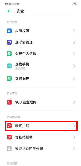 OPPO k5如何打开骚扰拦截？