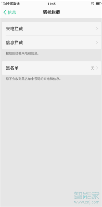 OPPO k5如何打开骚扰拦截？