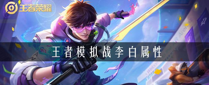 王者荣耀自走棋李白怎么玩
