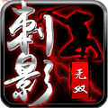 刺影无双APP