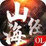 古异兽传说山海经APP