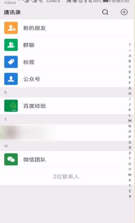 微信黑名单里的人如何删除