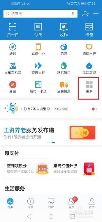 支付宝如何查询社保卡是什么银行