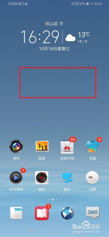 华为手机如何设置桌面时间