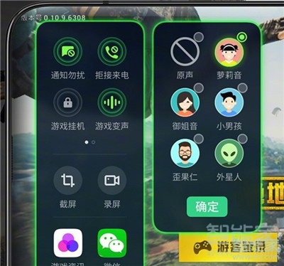 Reno Ace可以游戏变声吗