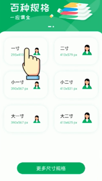 电子证件照怎么换底色