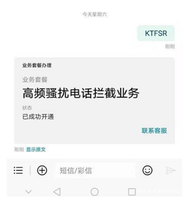 运营商推出骚扰电话拦截服务如何开通？开通骚扰电话拦截服务说明