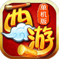 西游伏魔记最新版