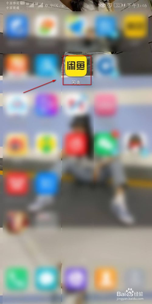 查看闲鱼推荐内容方法介绍