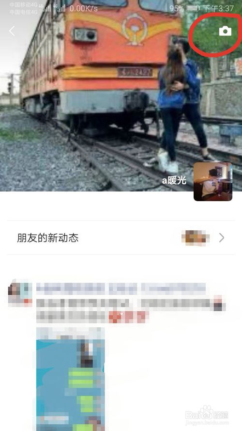微信朋友圈自定义定位地址步骤分享