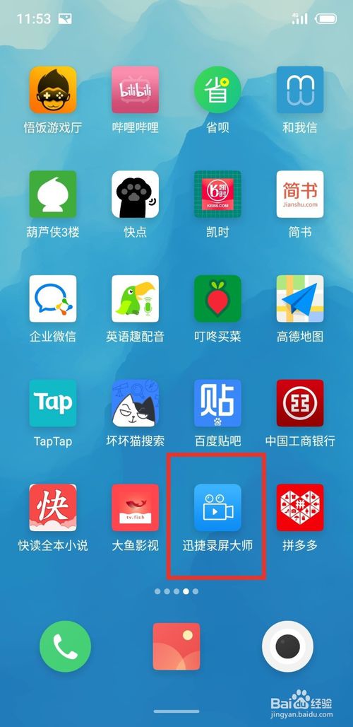 迅捷录屏大师使用教程