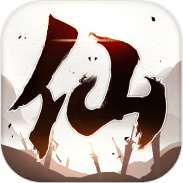放他去修仙最新版