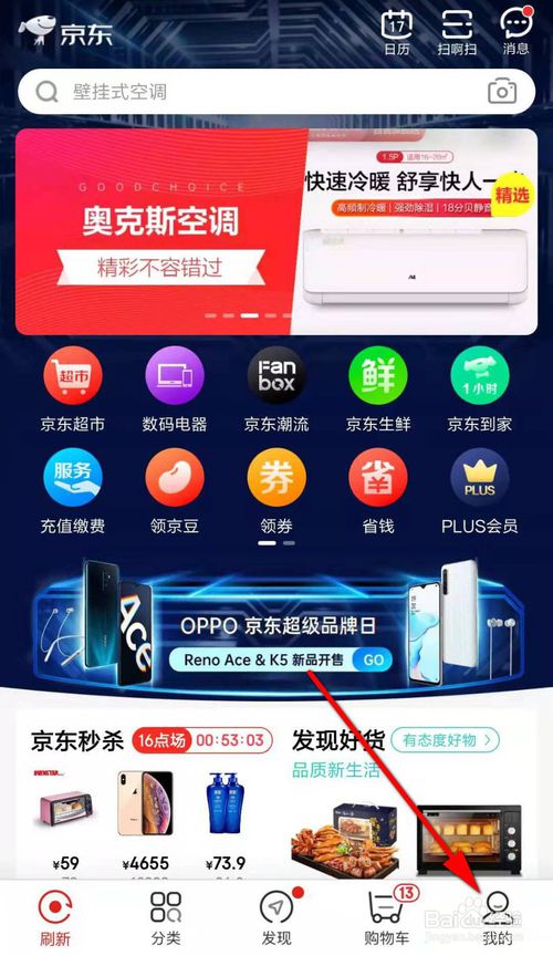 京东白条开启教程