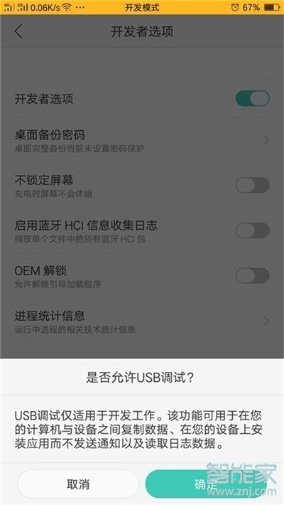Reno Ace如何打开usb调试