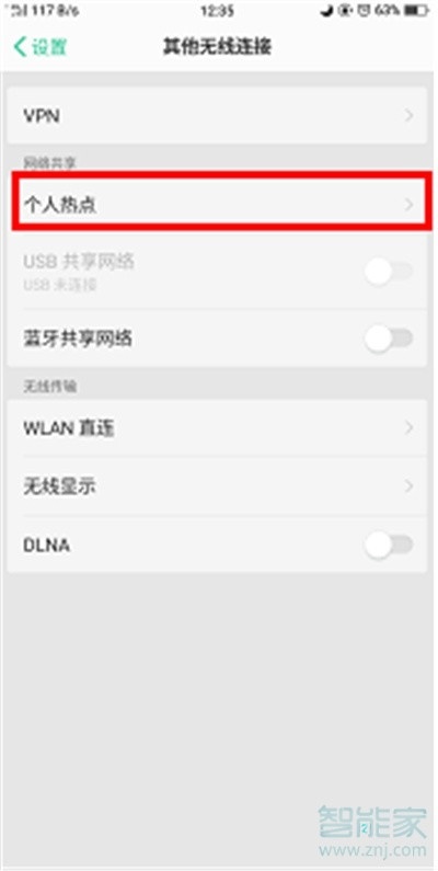 Reno Ace如何开启个人热点