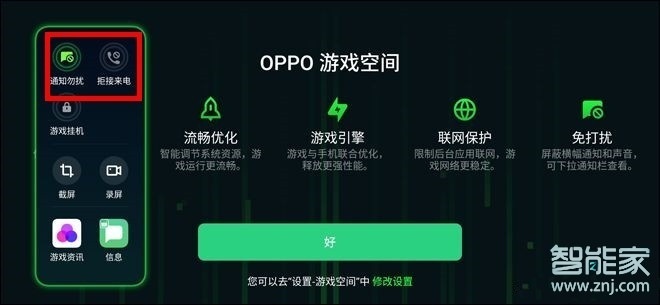 OPPO k5如何开启游戏免打扰