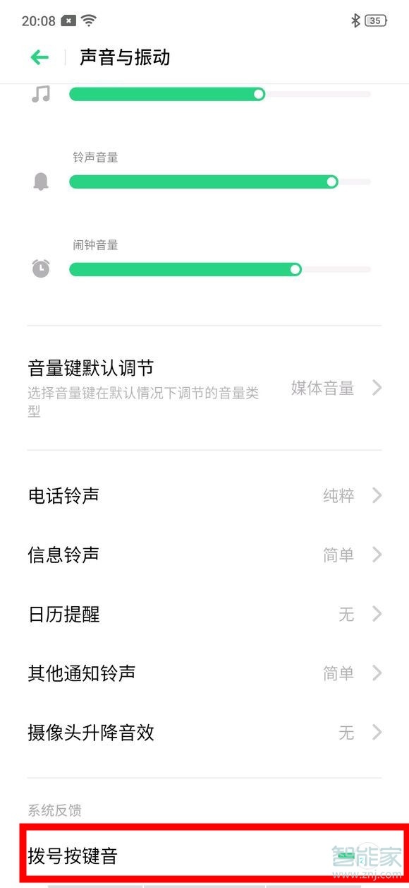 OPPO k5如何关闭拨号按键音