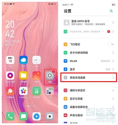 Reno Ace如何使用nfc刷公交卡